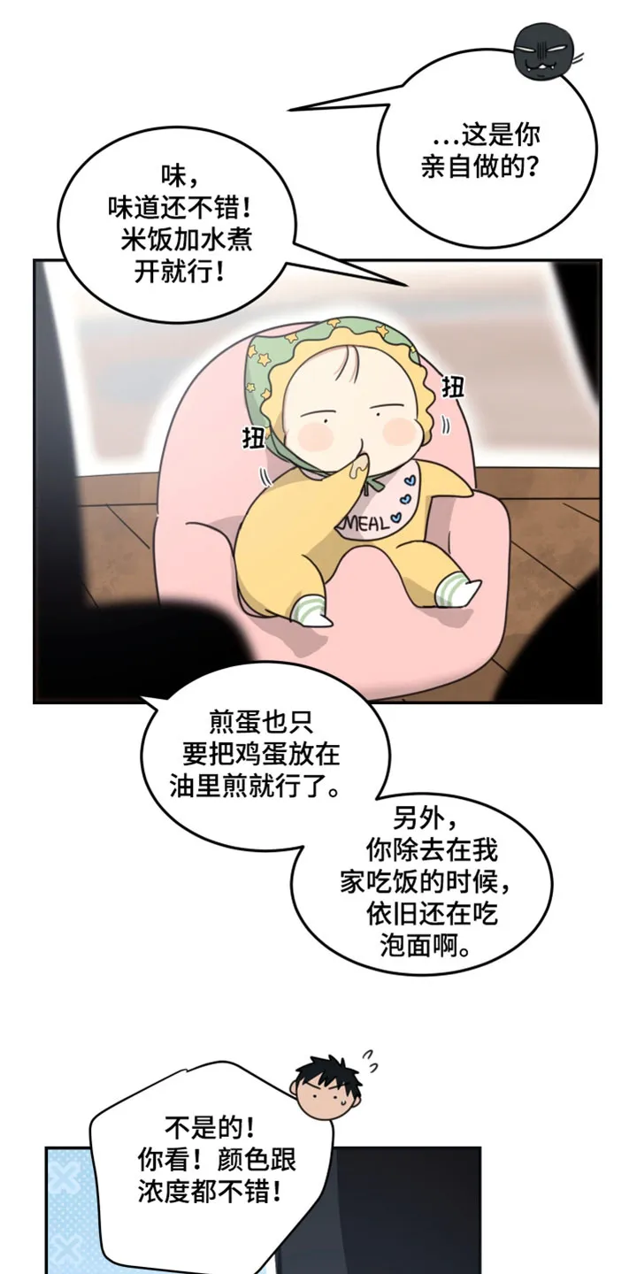 《旭日之家》第58话 第18页