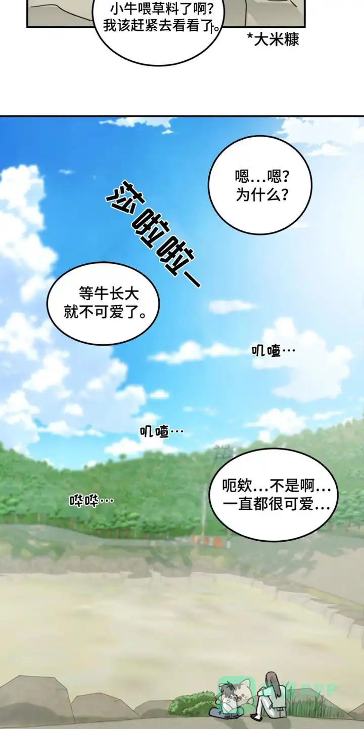 《旭日之家》第58话 第6页