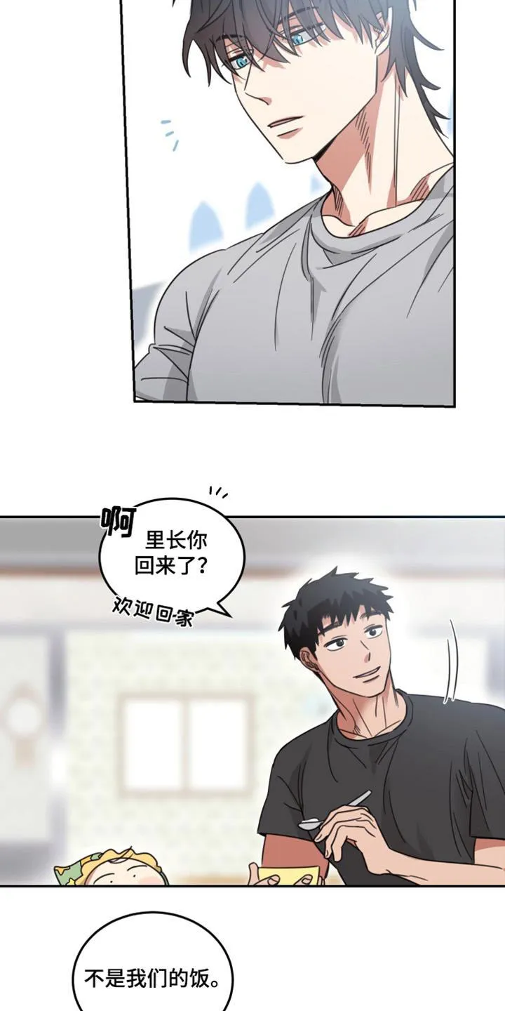 《旭日之家》第58话 第14页