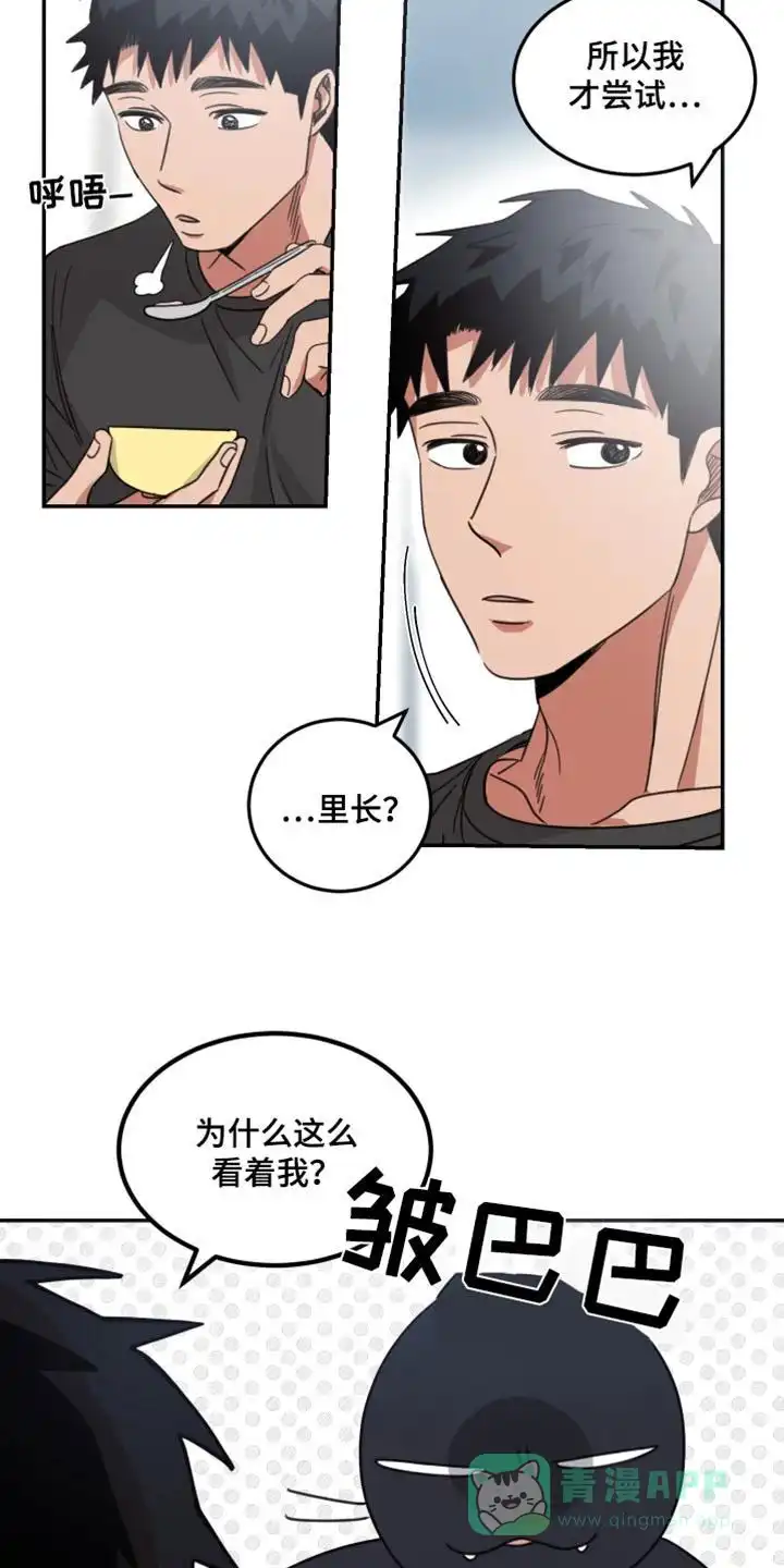 《旭日之家》第58话 第16页