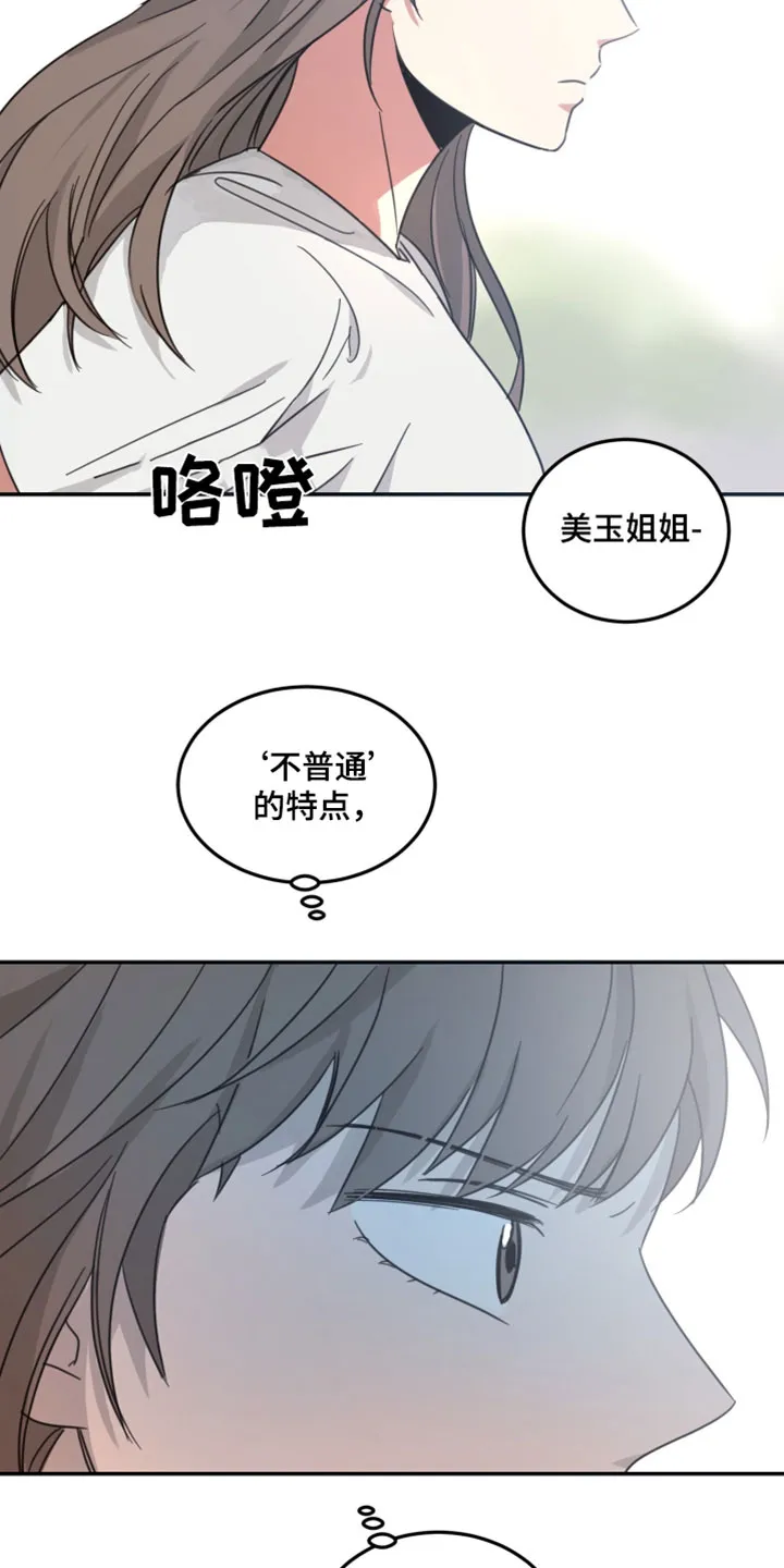 《旭日之家》第58话 第12页