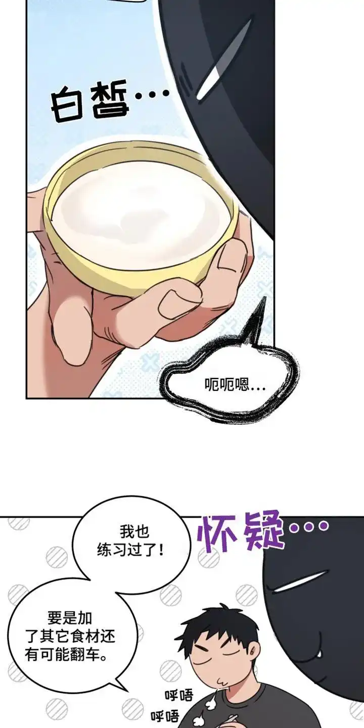 《旭日之家》第58话 第19页