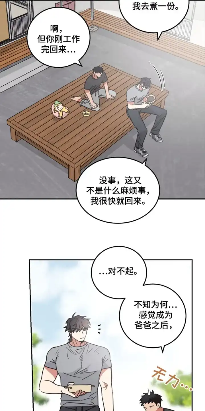《旭日之家》第59话 第4页