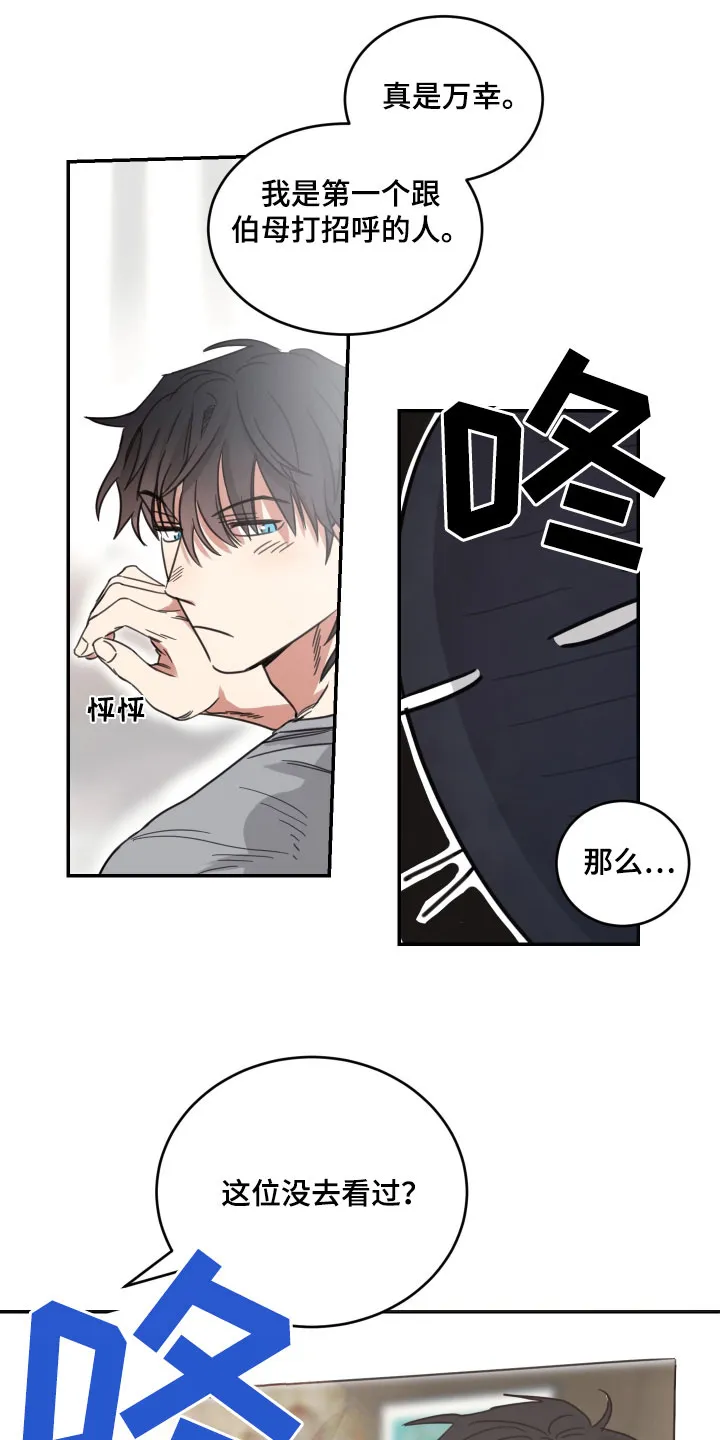 《旭日之家》第59话 第20页