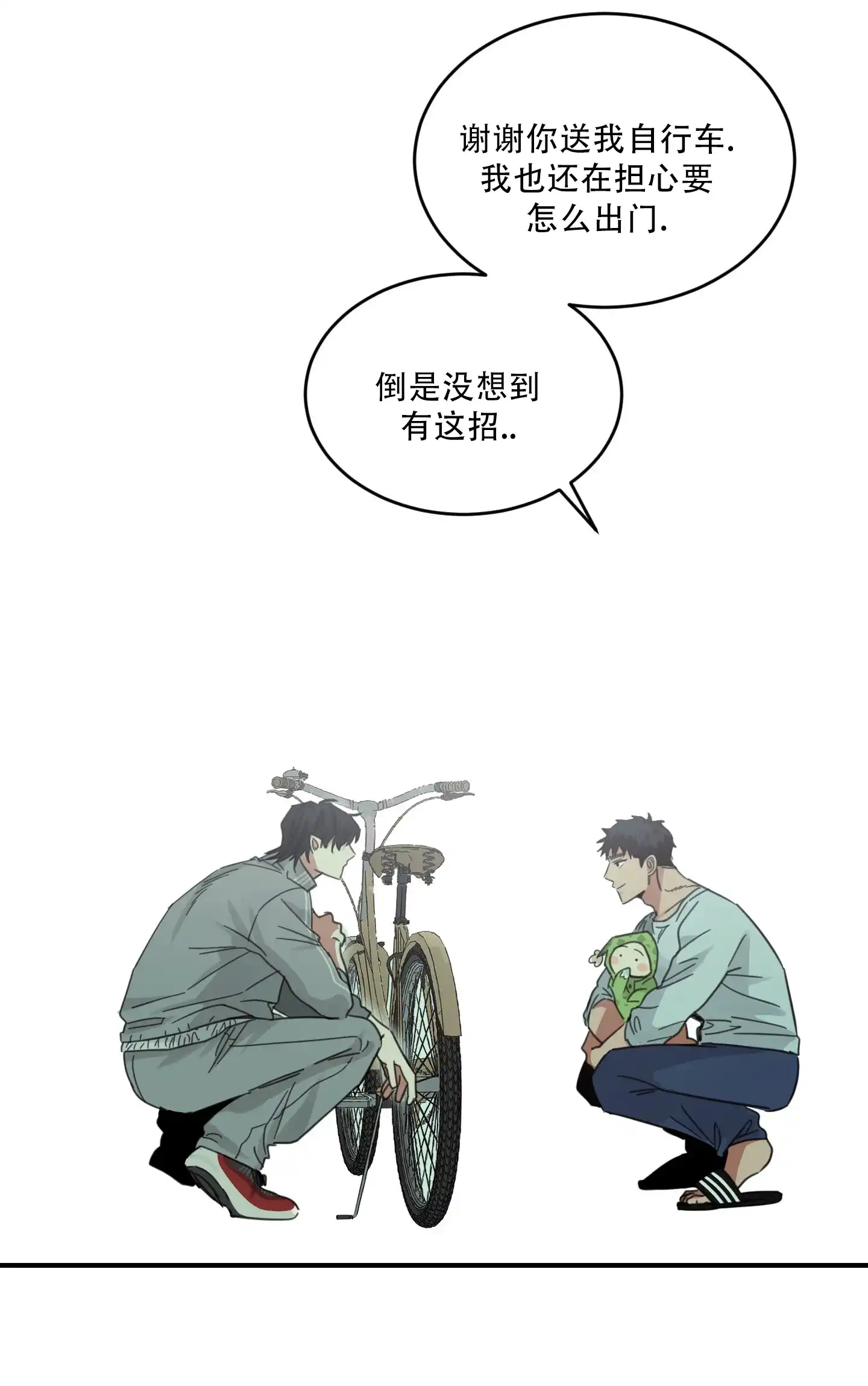 《旭日之家》第6话 第25页