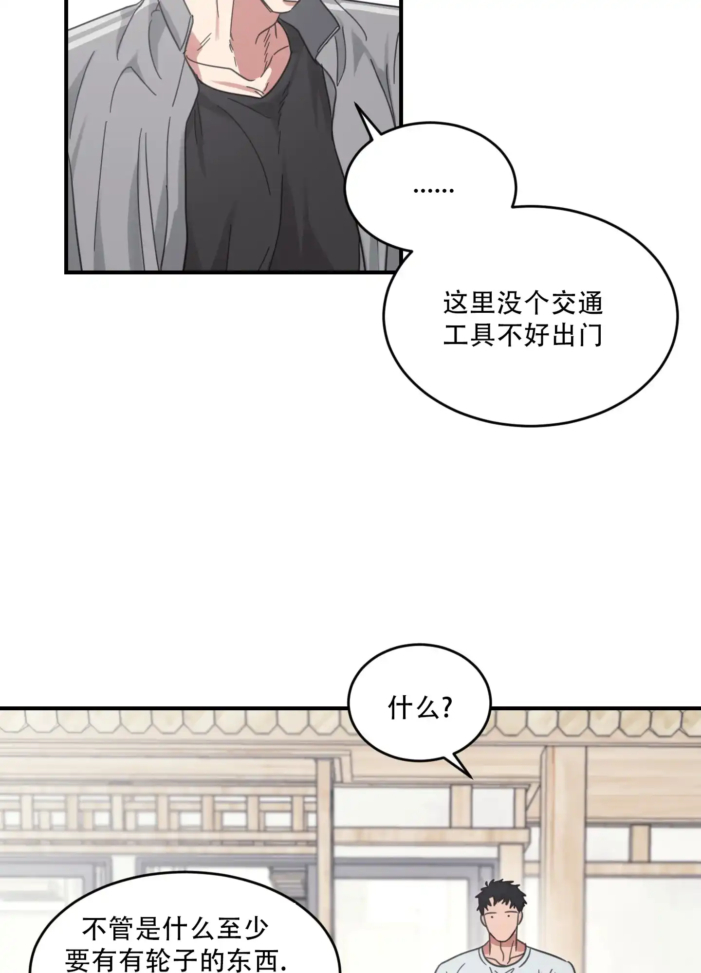 《旭日之家》第6话 第18页