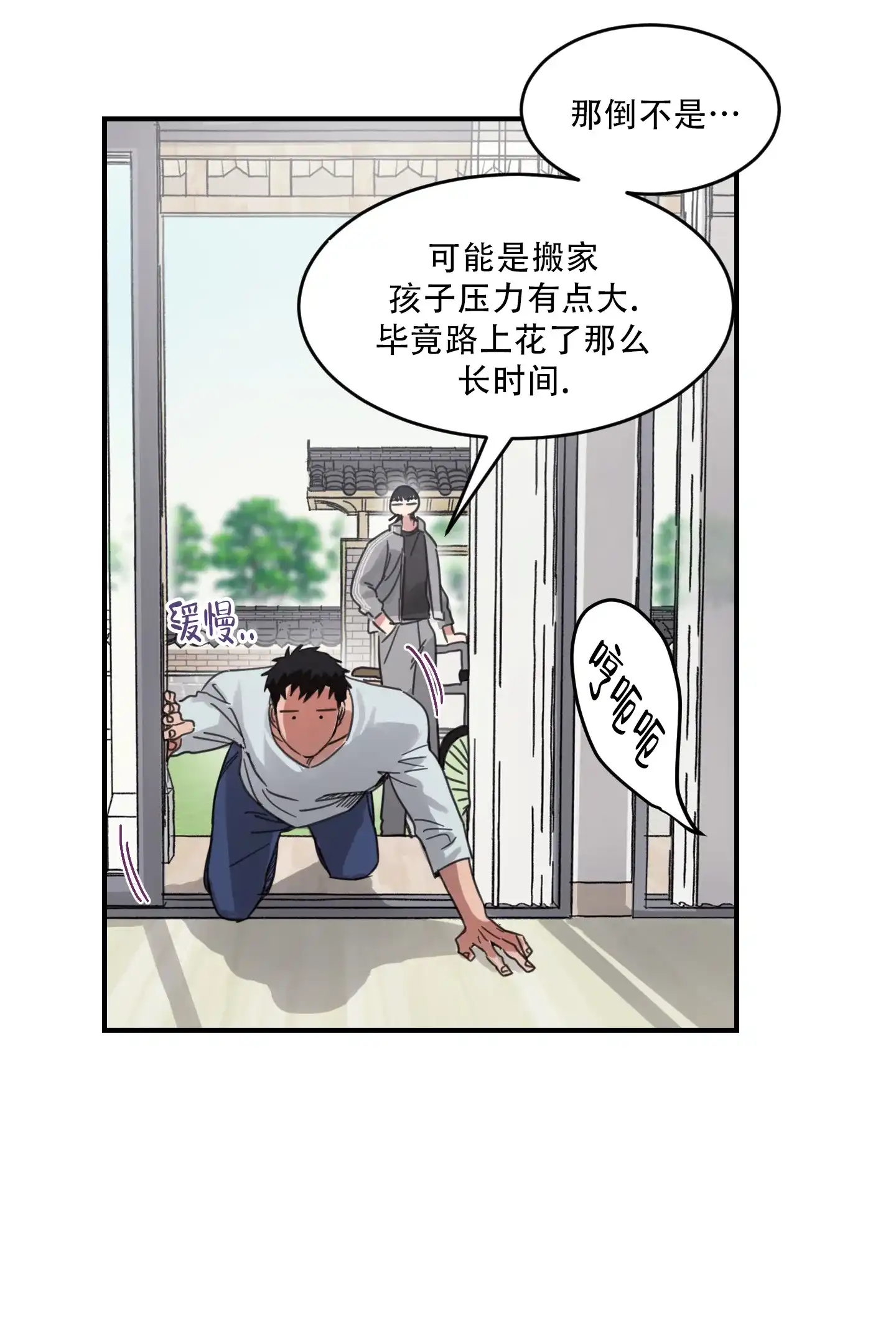 《旭日之家》第6话 第8页