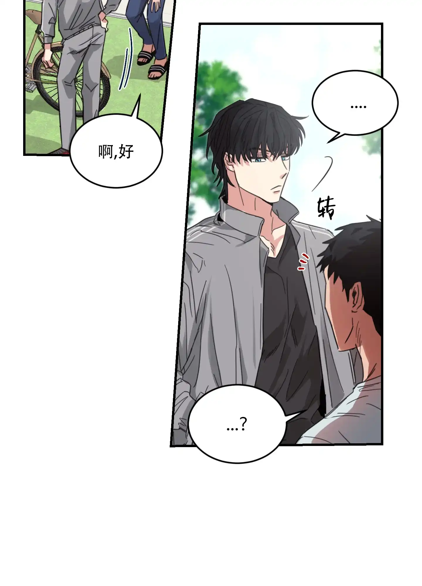 《旭日之家》第6话 第33页