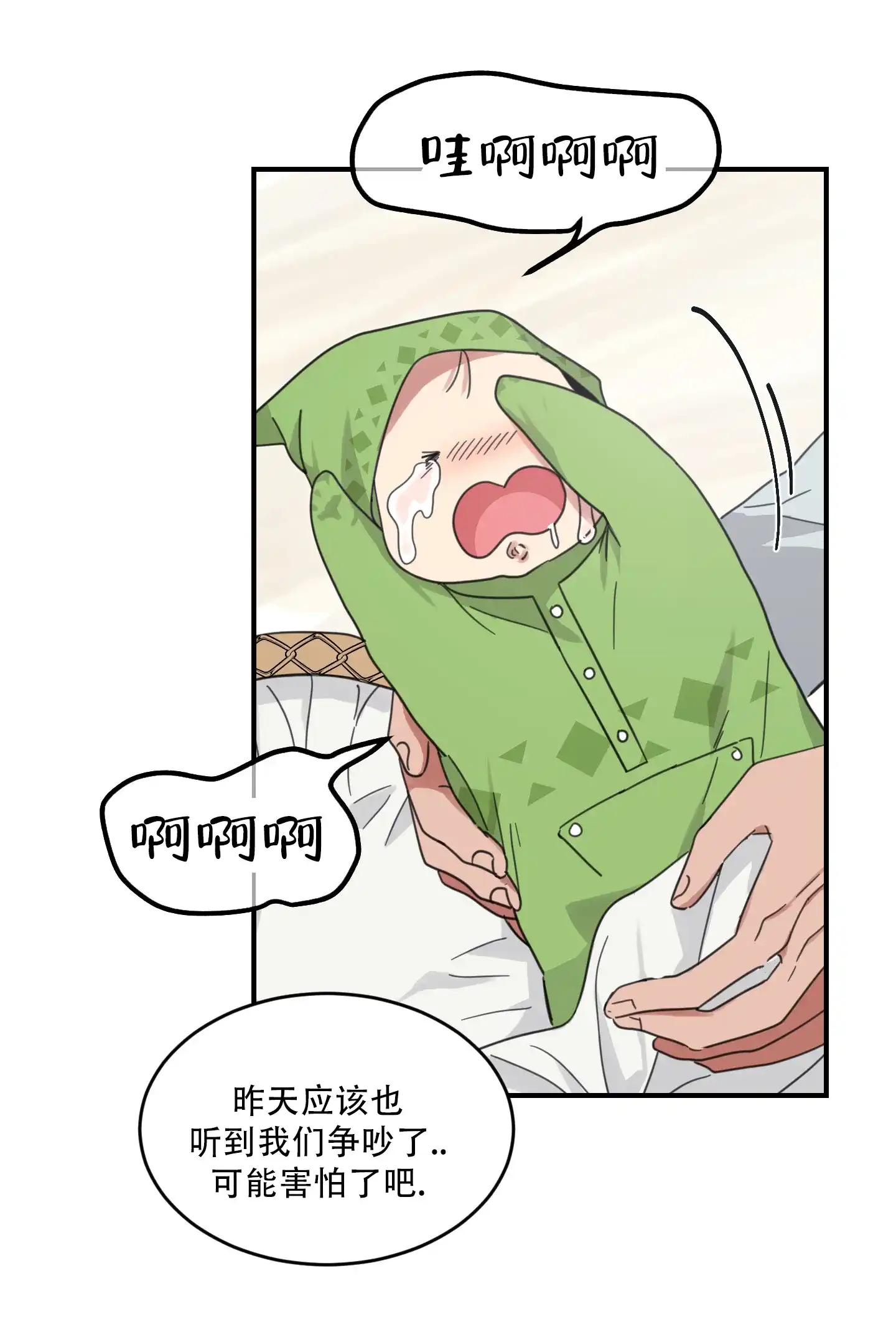 《旭日之家》第6话 第9页