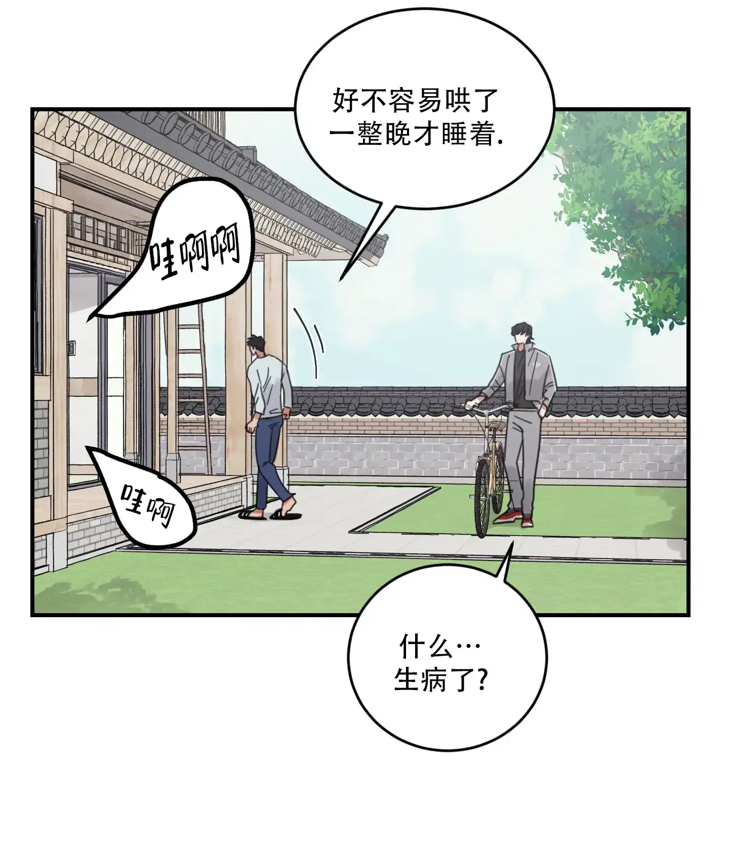 《旭日之家》第6话 第7页