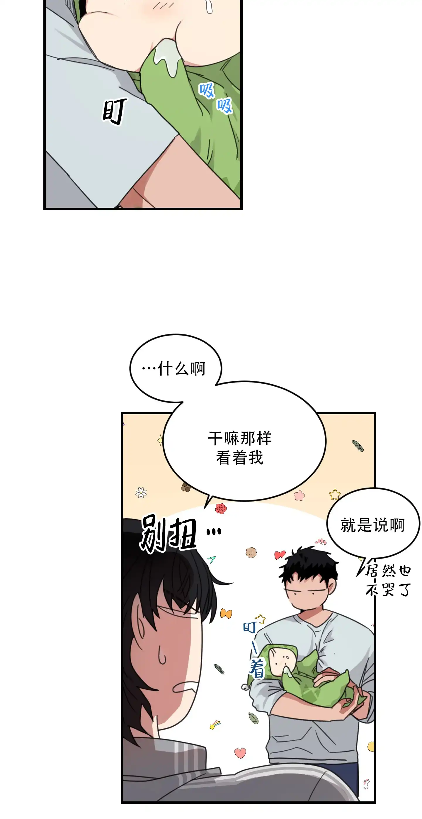 《旭日之家》第6话 第14页