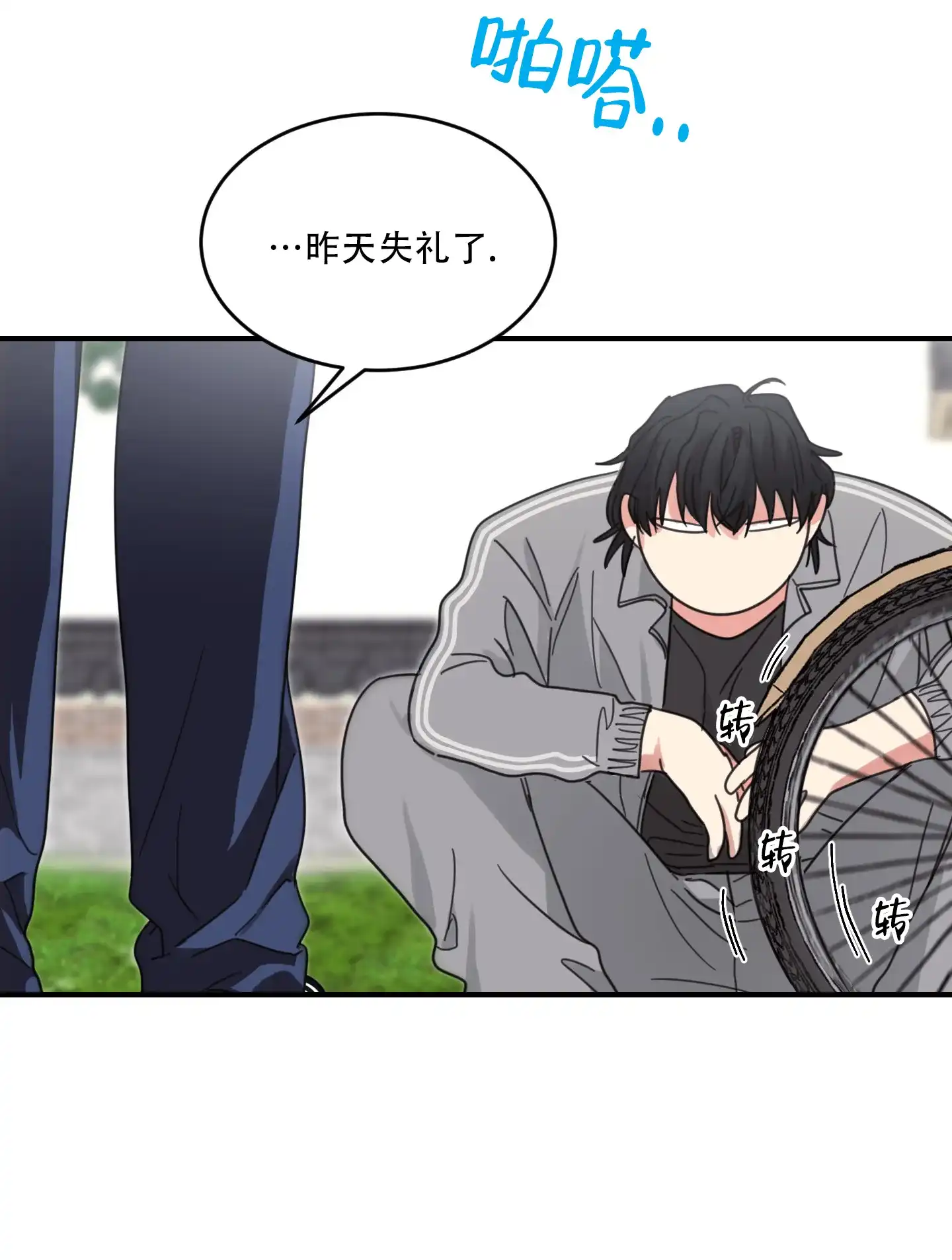 《旭日之家》第6话 第24页