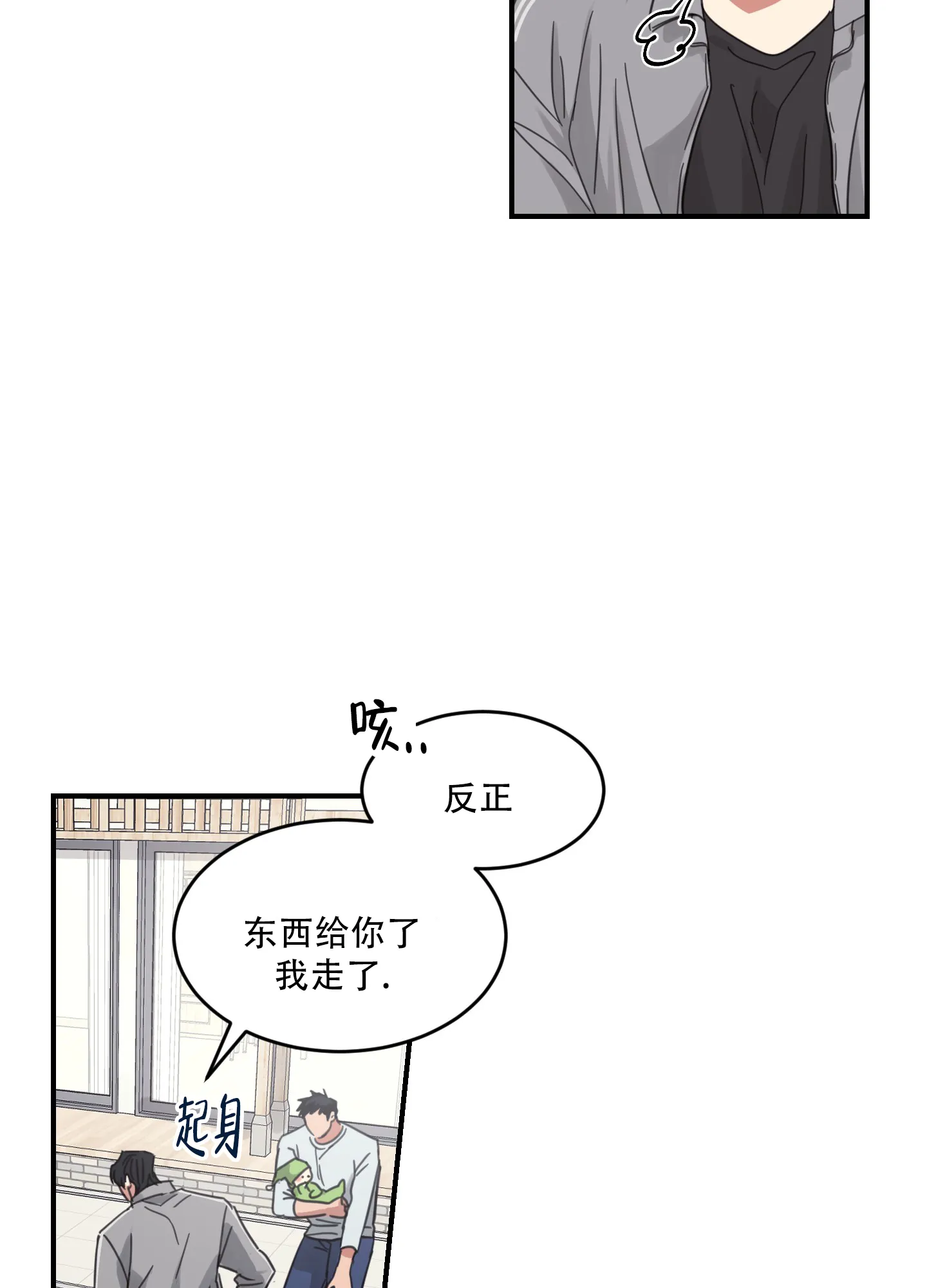 《旭日之家》第6话 第32页