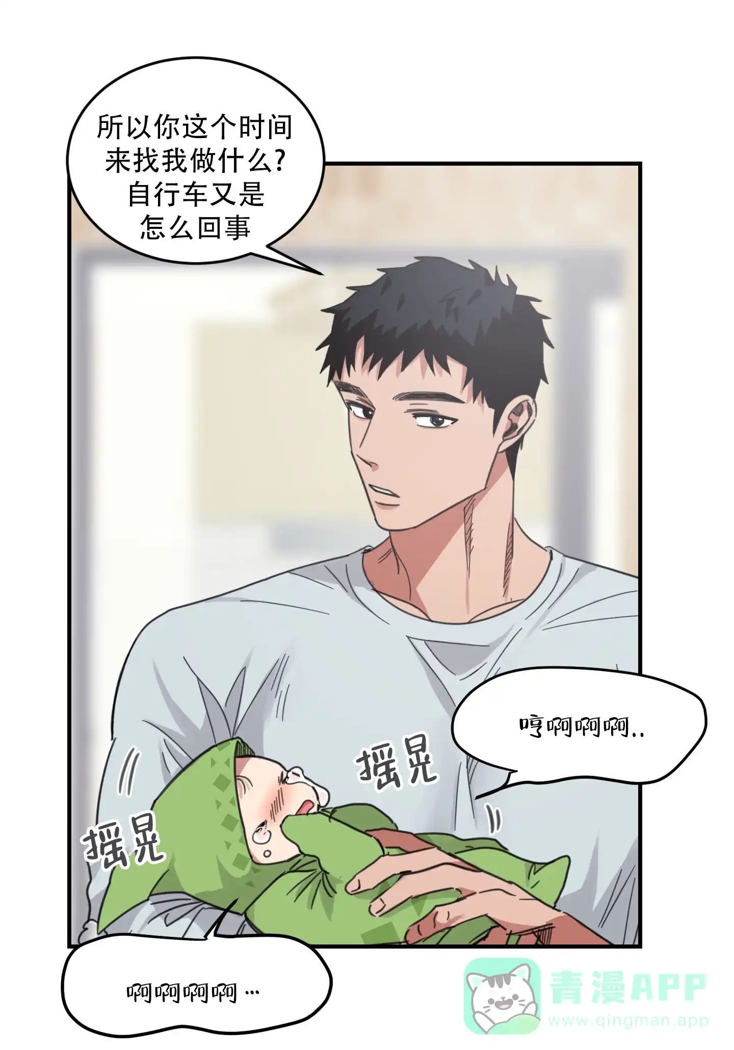 《旭日之家》第6话 第11页