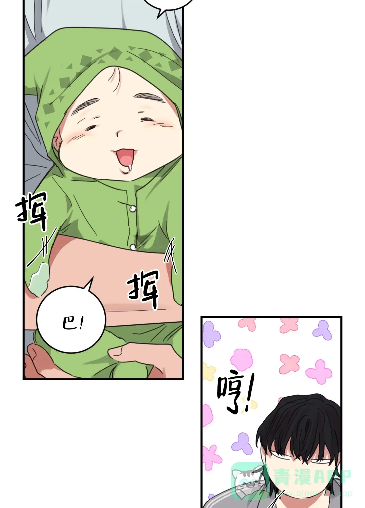 《旭日之家》第6话 第31页