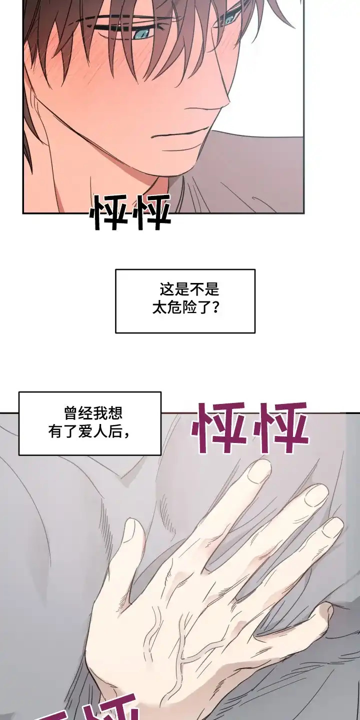 《旭日之家》第60话 第19页
