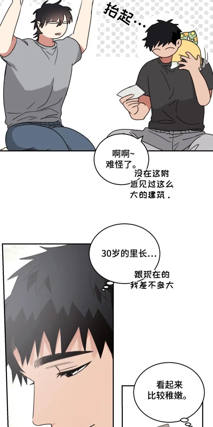 《旭日之家》第60话 第8页
