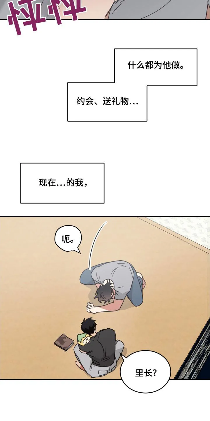 《旭日之家》第60话 第20页