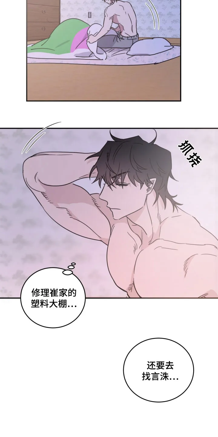 《旭日之家》第61话 第4页