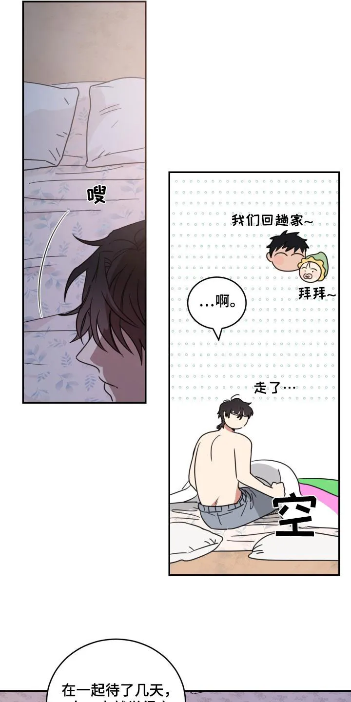 《旭日之家》第61话 第5页