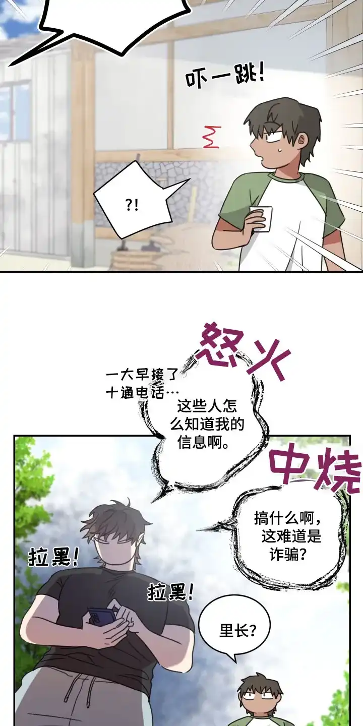 《旭日之家》第61话 第12页