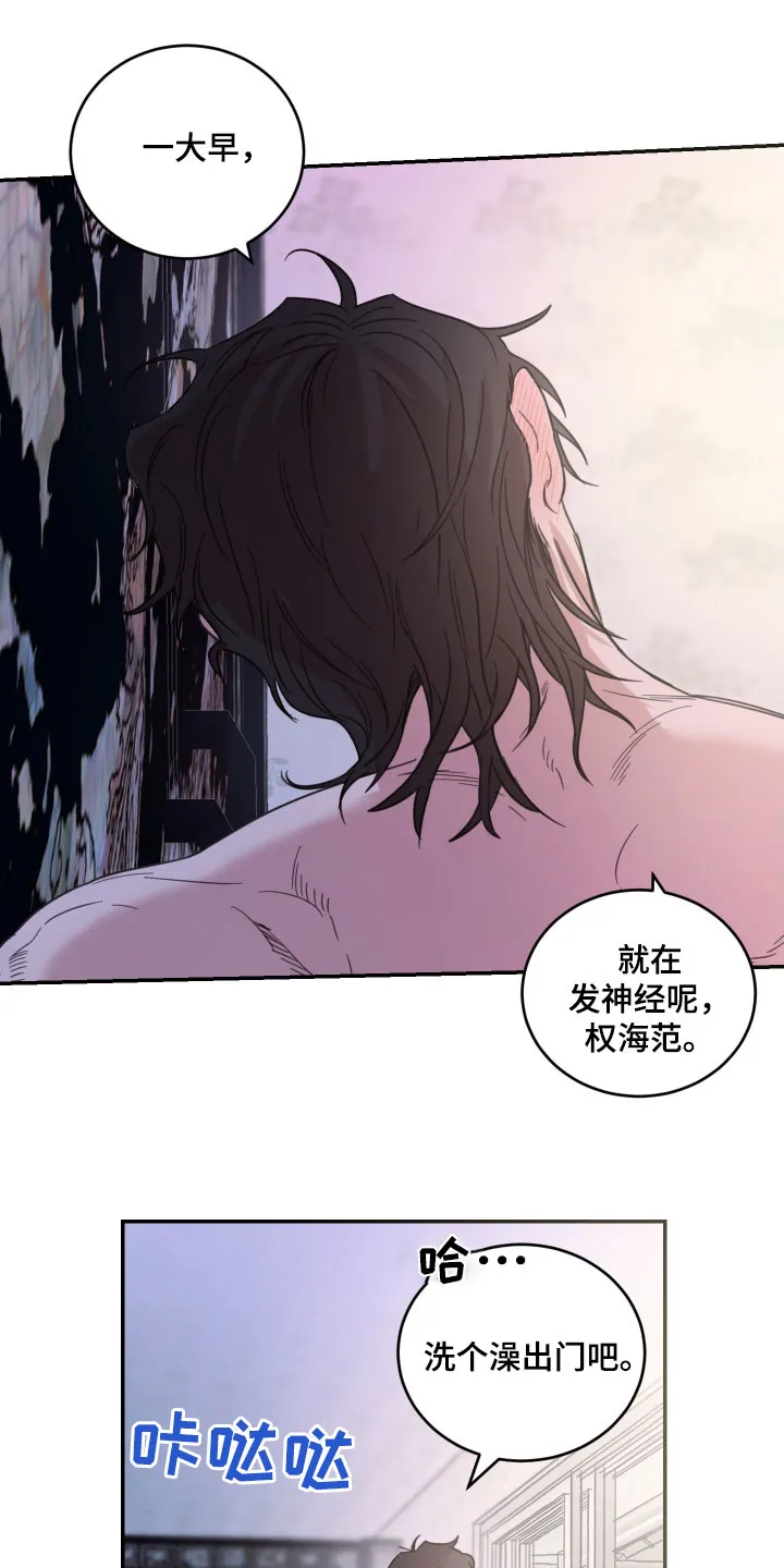《旭日之家》第61话 第8页