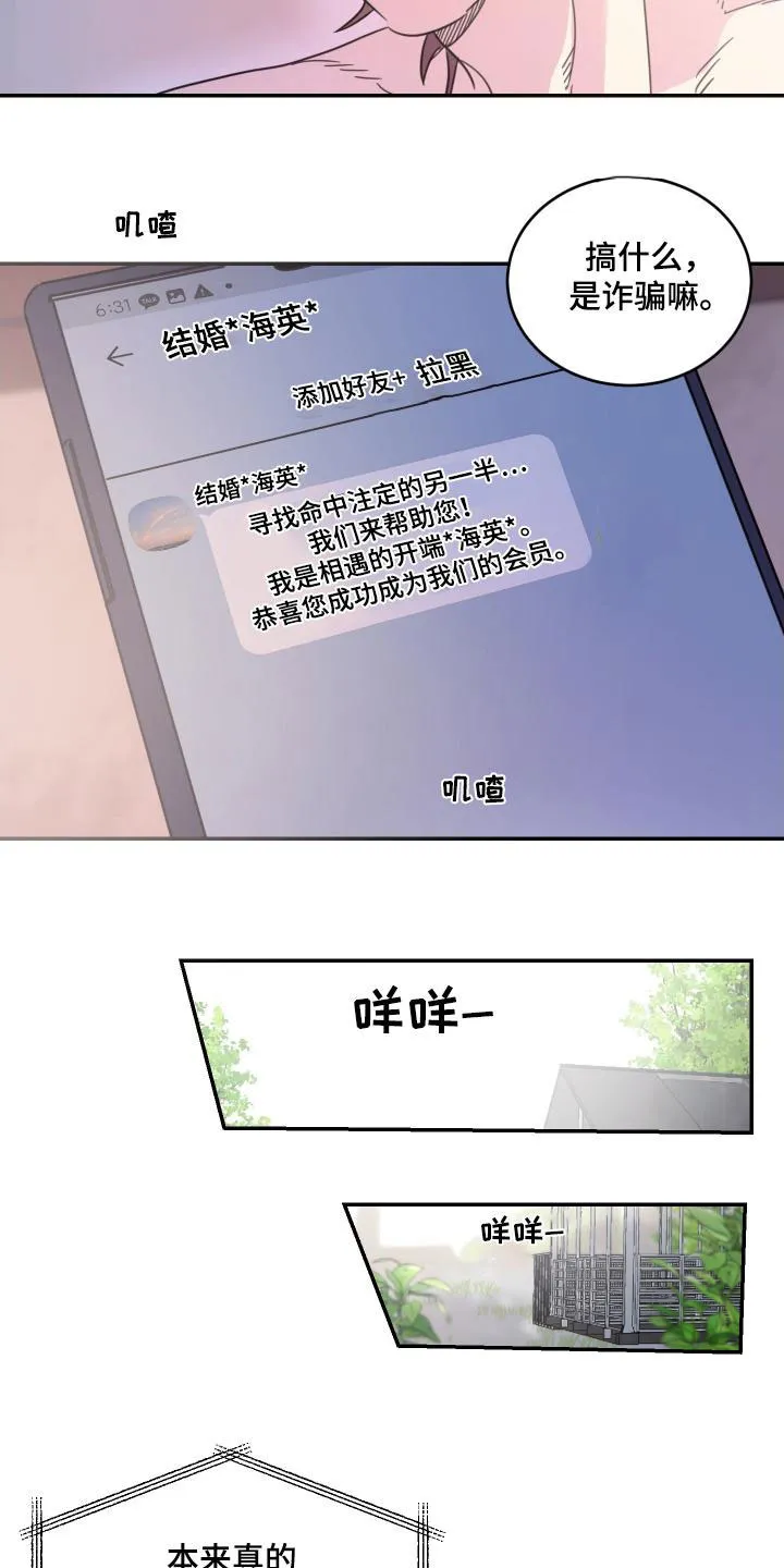 《旭日之家》第61话 第10页