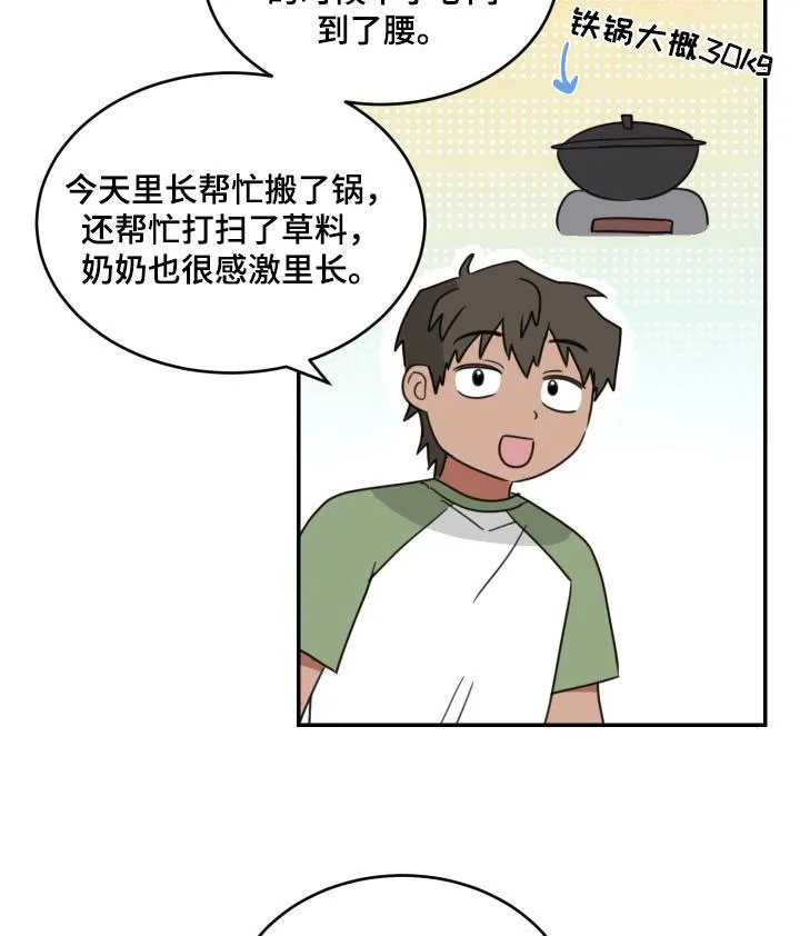 《旭日之家》第61话 第14页