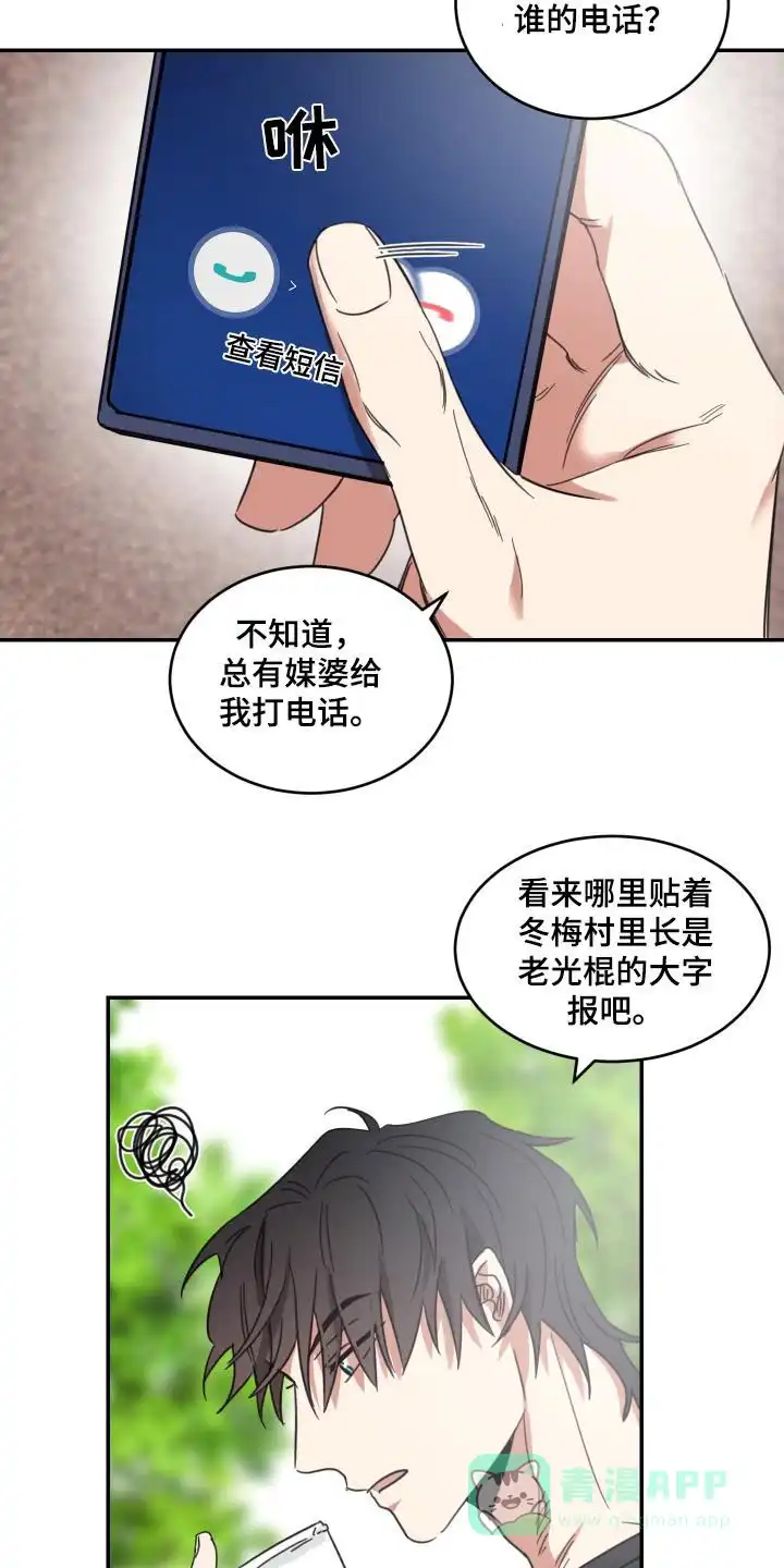 《旭日之家》第61话 第16页