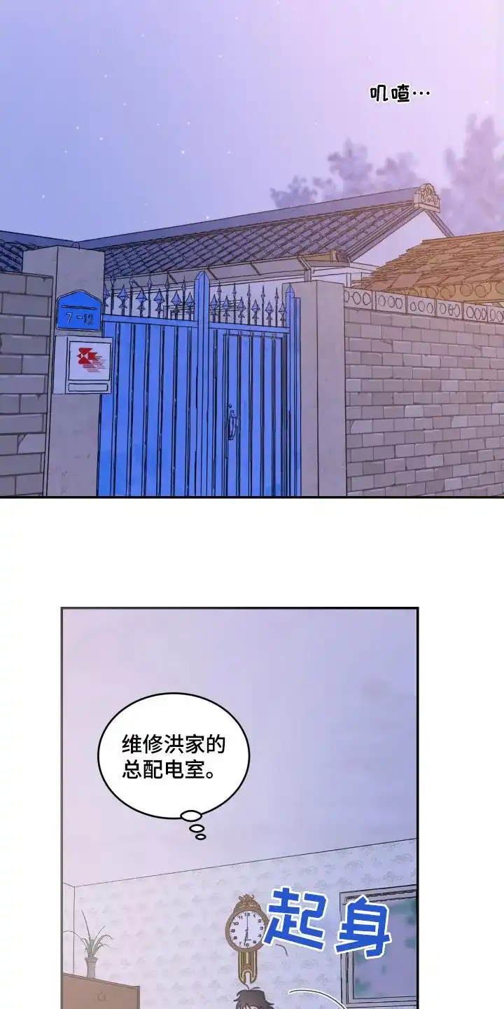 《旭日之家》第61话 第3页