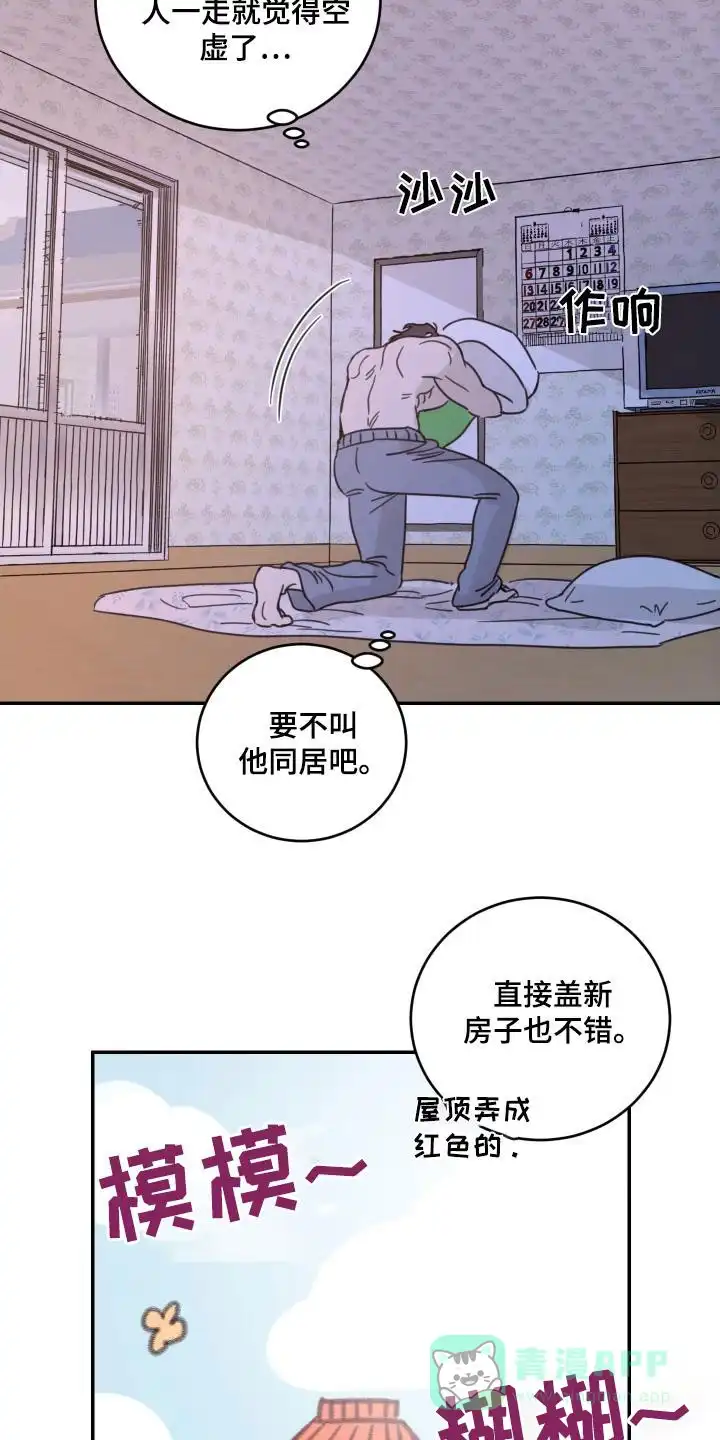 《旭日之家》第61话 第6页