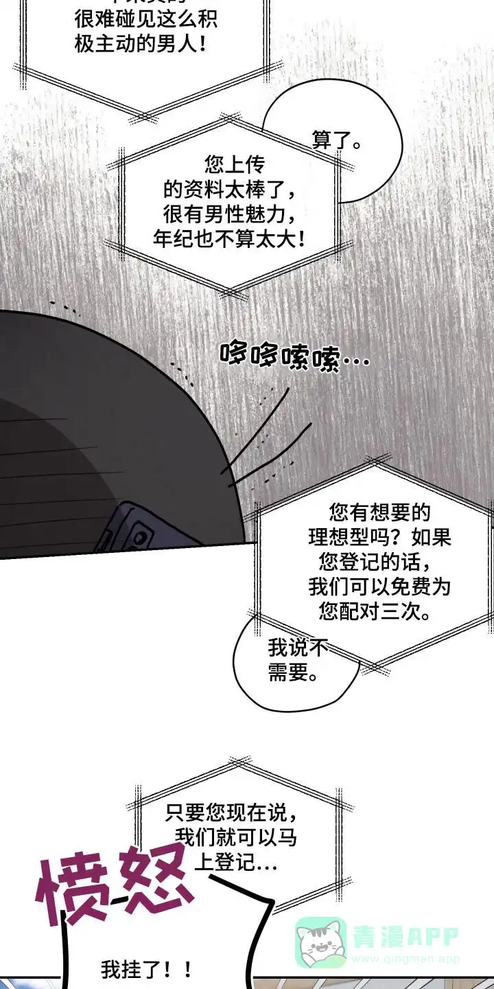 《旭日之家》第61话 第11页
