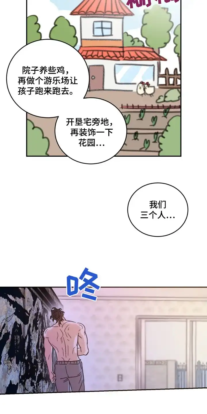 《旭日之家》第61话 第7页
