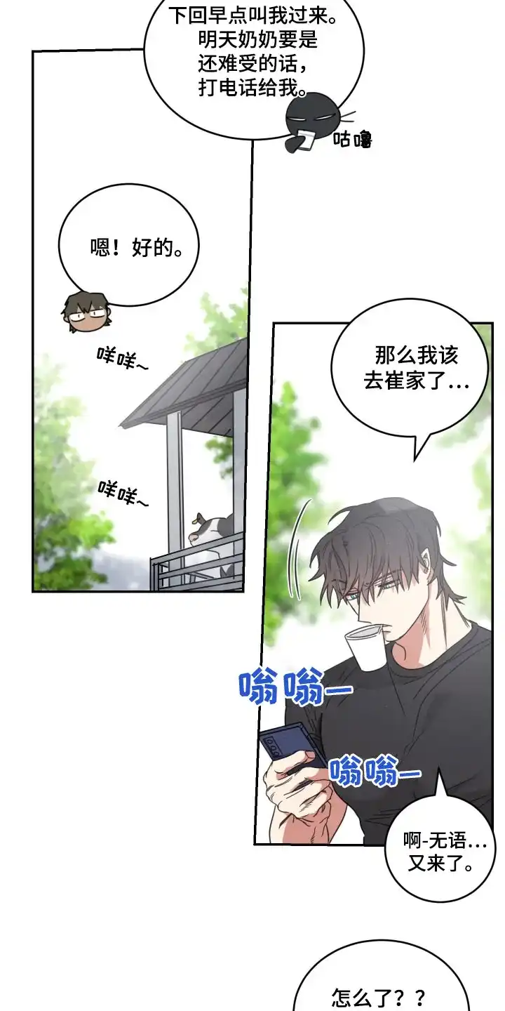 《旭日之家》第61话 第15页