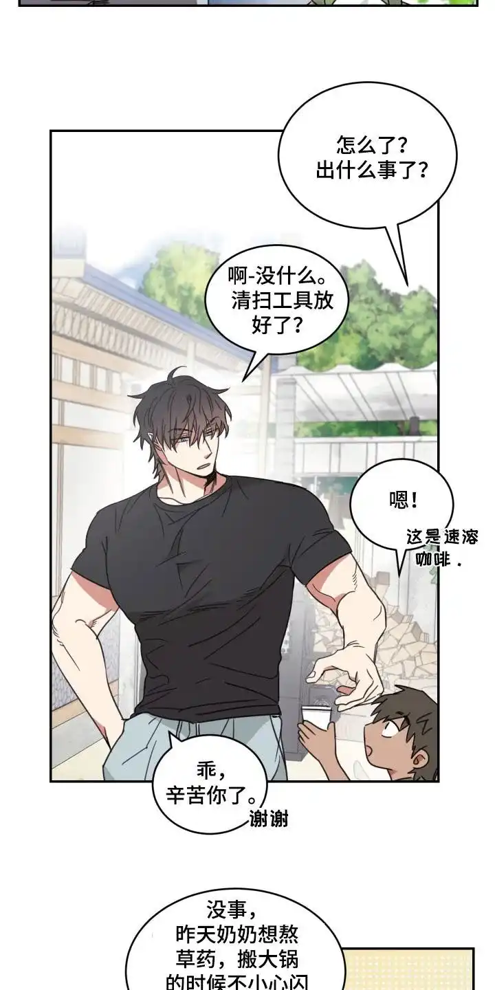 《旭日之家》第61话 第13页