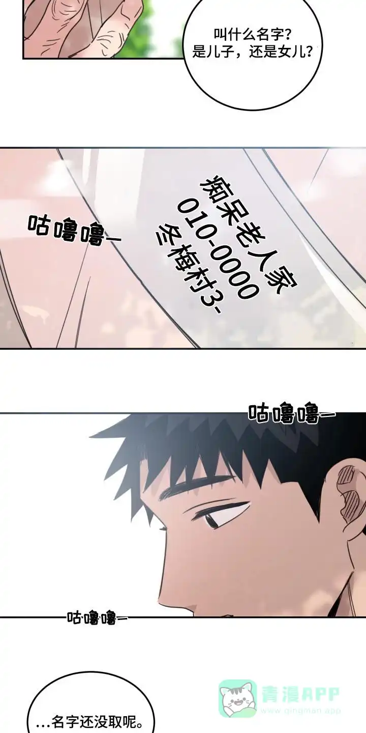 《旭日之家》第62话 第16页