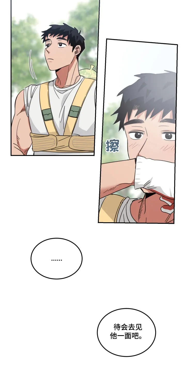 《旭日之家》第62话 第7页