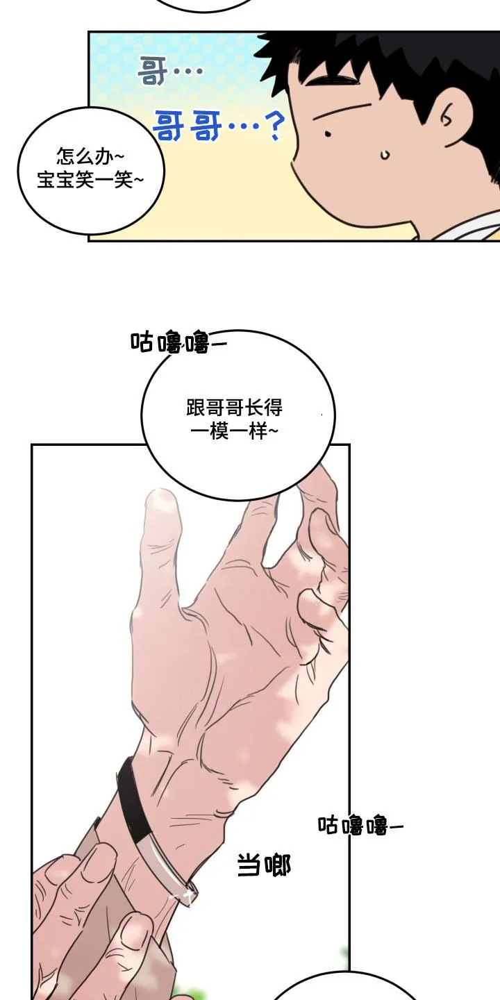 《旭日之家》第62话 第15页