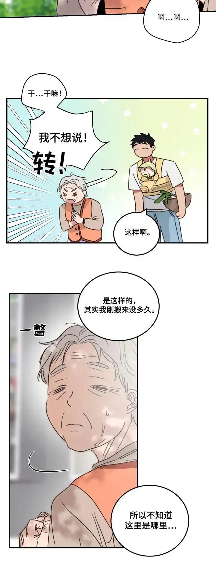 《旭日之家》第62话 第20页