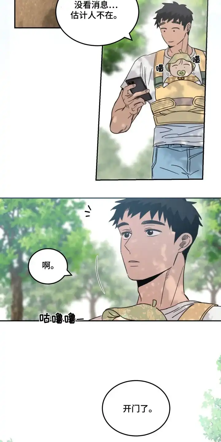 《旭日之家》第62话 第9页