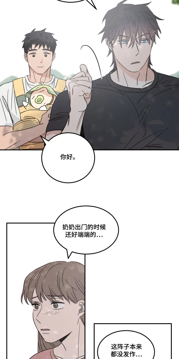 《旭日之家》第63话 第12页