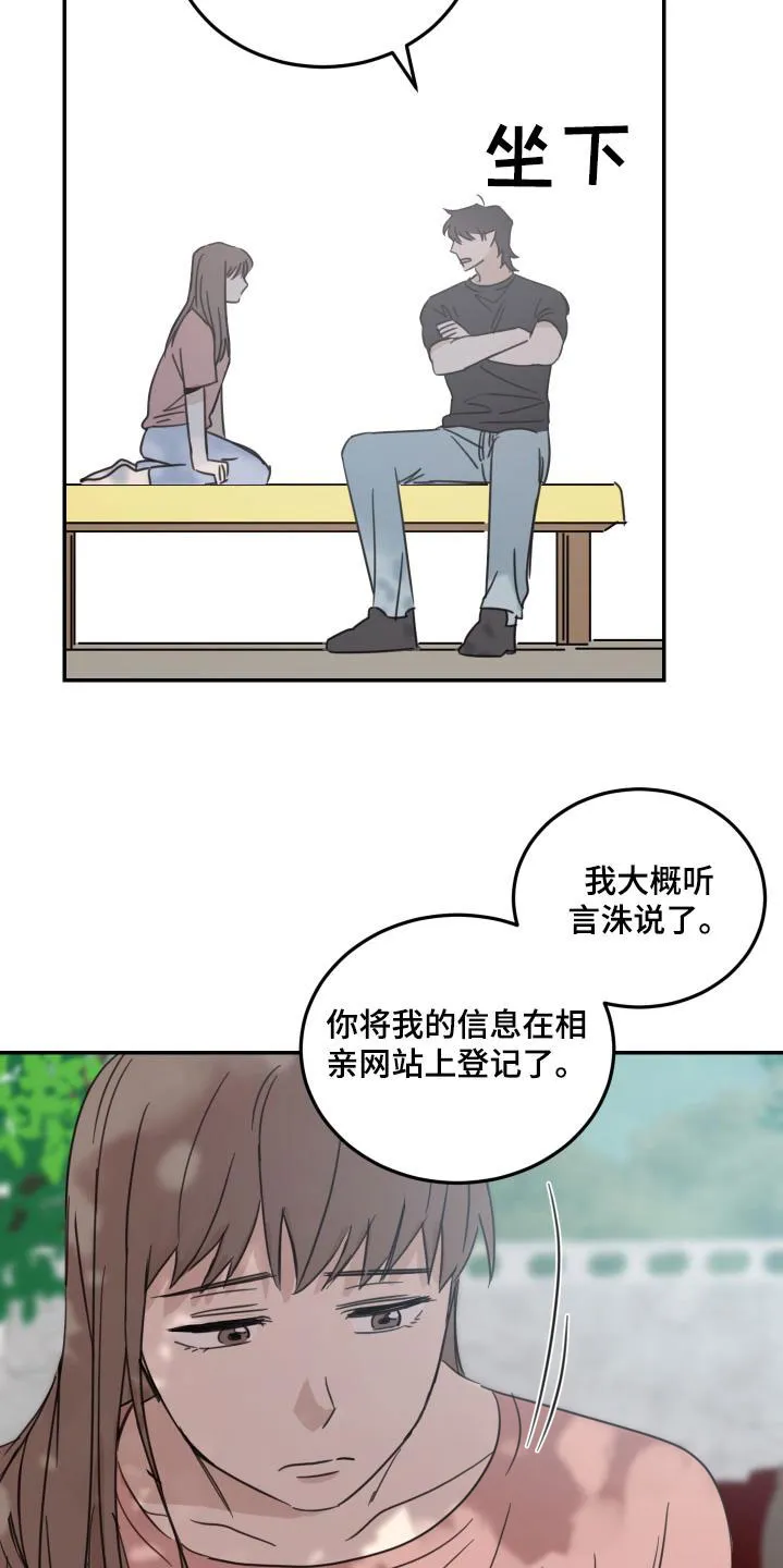 《旭日之家》第63话 第15页