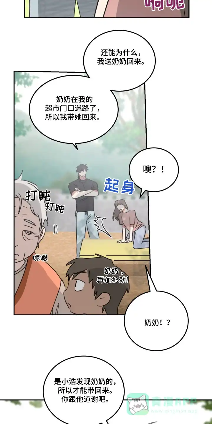 《旭日之家》第63话 第11页