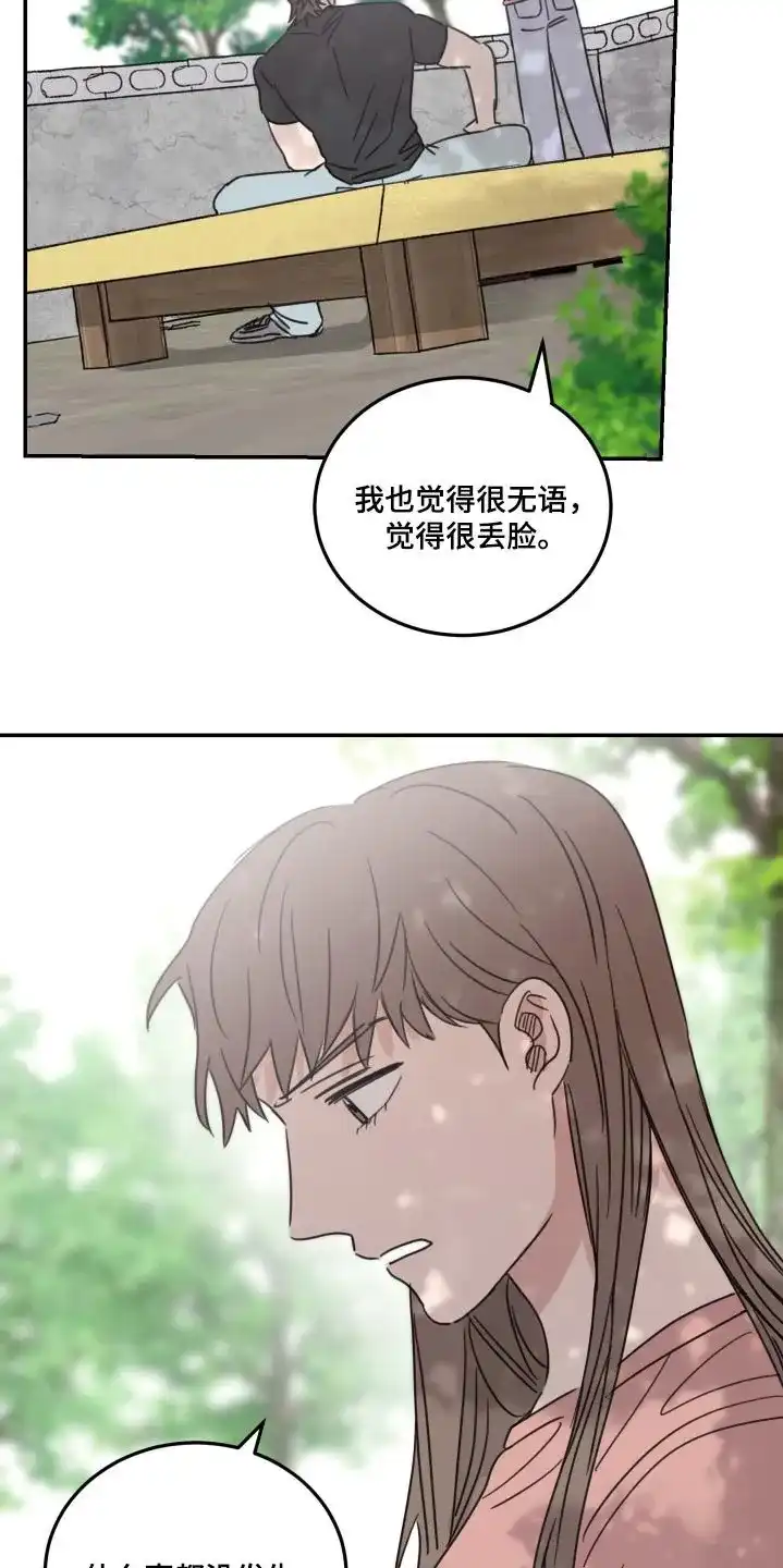 《旭日之家》第64话 第8页