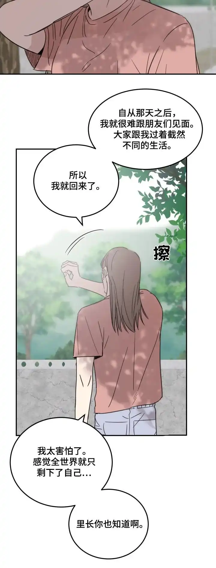 《旭日之家》第64话 第23页