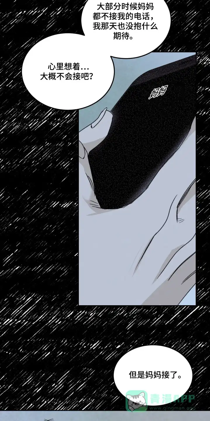 《旭日之家》第64话 第16页