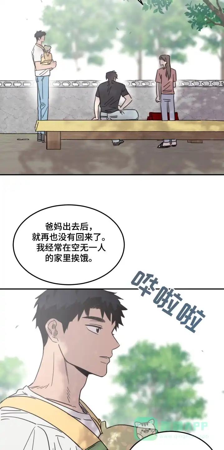 《旭日之家》第64话 第11页