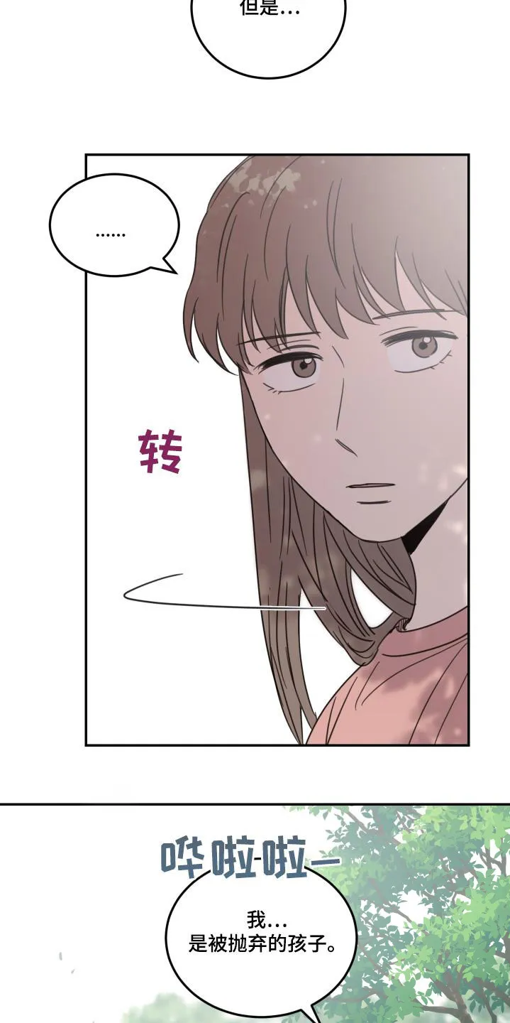 《旭日之家》第64话 第10页