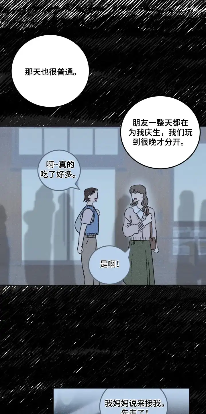 《旭日之家》第64话 第13页