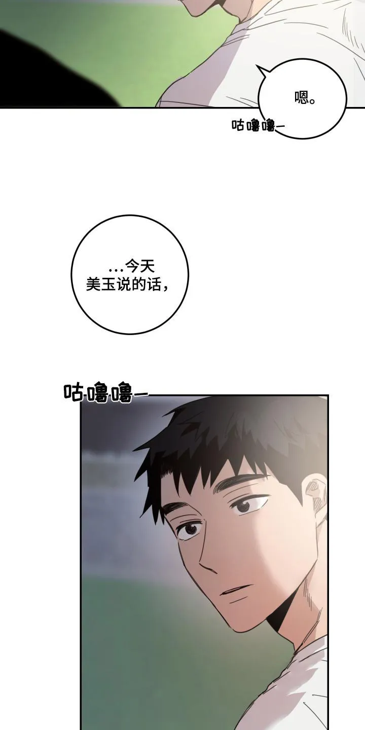 《旭日之家》第65话 第22页